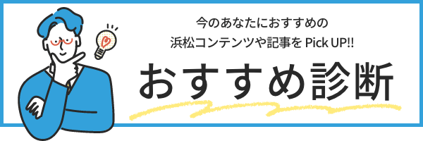 今あなたにおすすめの記事をピックアップ おすすめ診断のバナーリンク