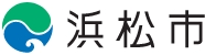 浜松市のロゴ画像